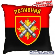Декоративна подушка 27 ОАБр червоно-чорна з позивним на замовлення
